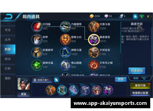王者荣耀项羽出装攻略及技巧详解