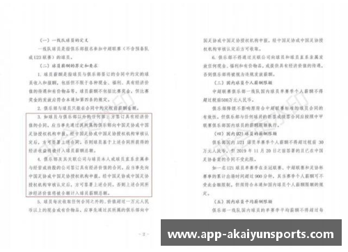 深度剖析球员协议：权利与责任