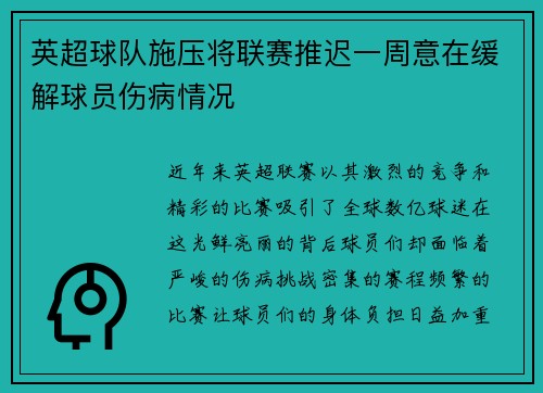 英超球队施压将联赛推迟一周意在缓解球员伤病情况